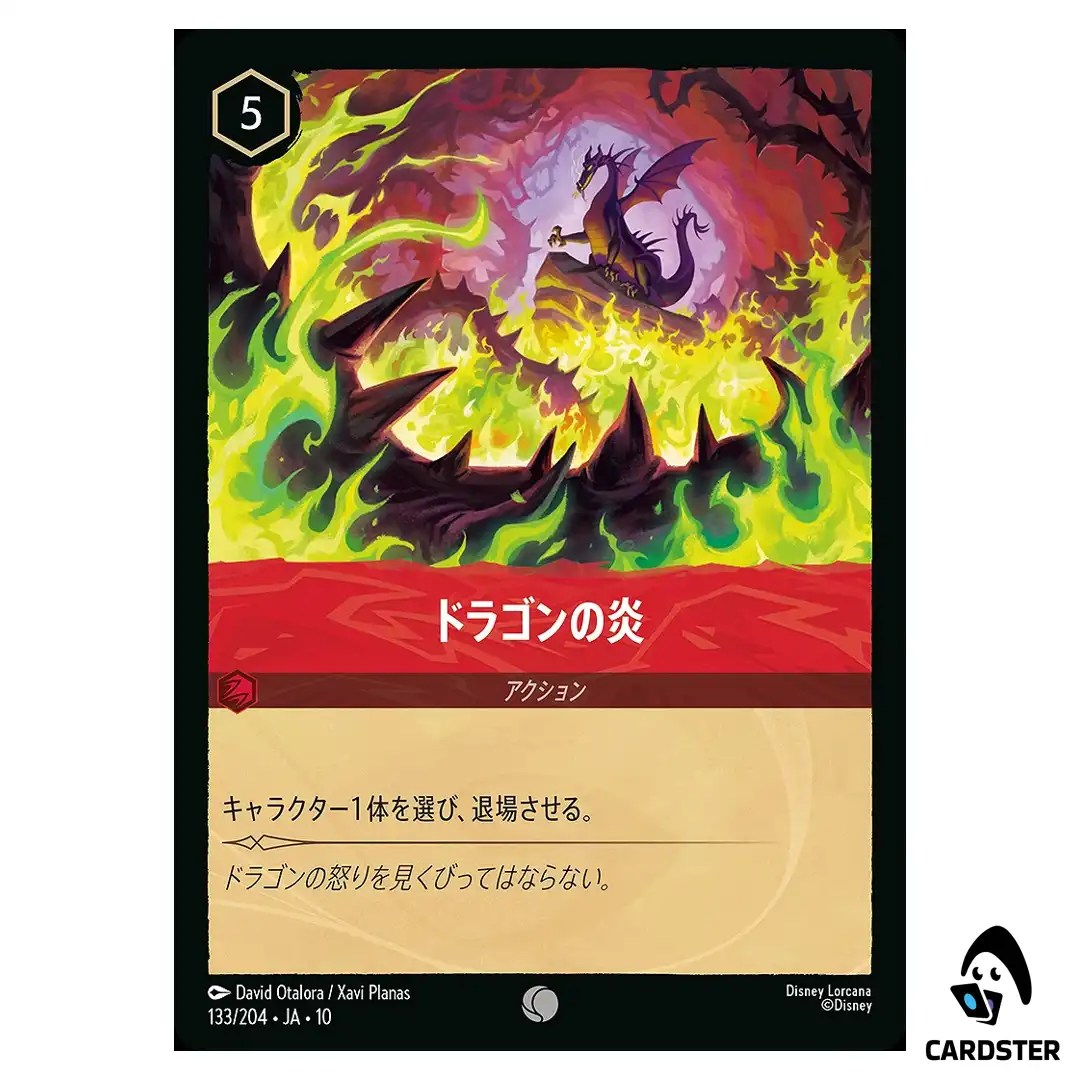 Dragon Fire C 133/204 JA-10 (Foil) Whispers in the Well Disney Lorcana Japan