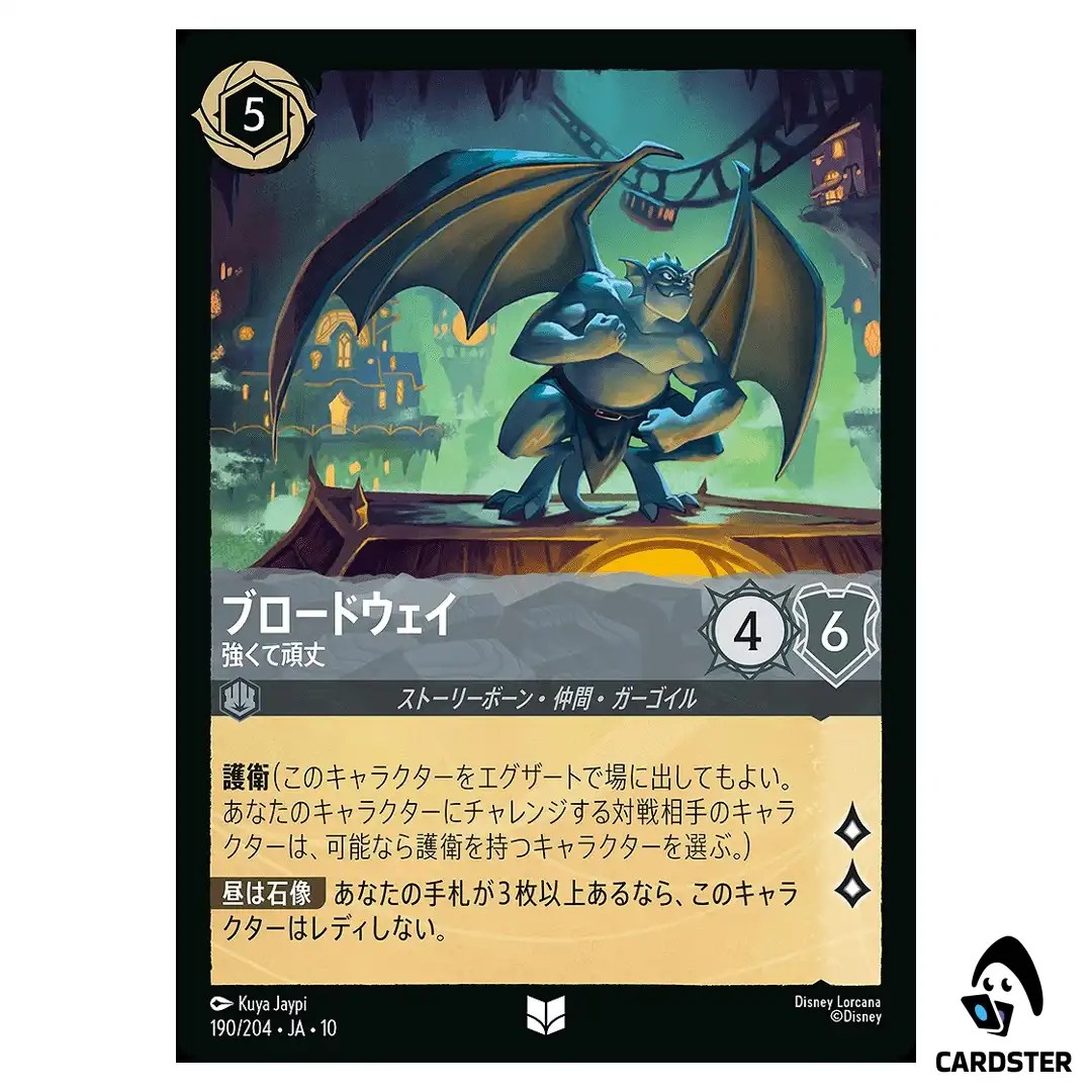 Broadway Sturdy and Strong U 190/204 JA-10 (Foil) Whispers in the Well Lorcana