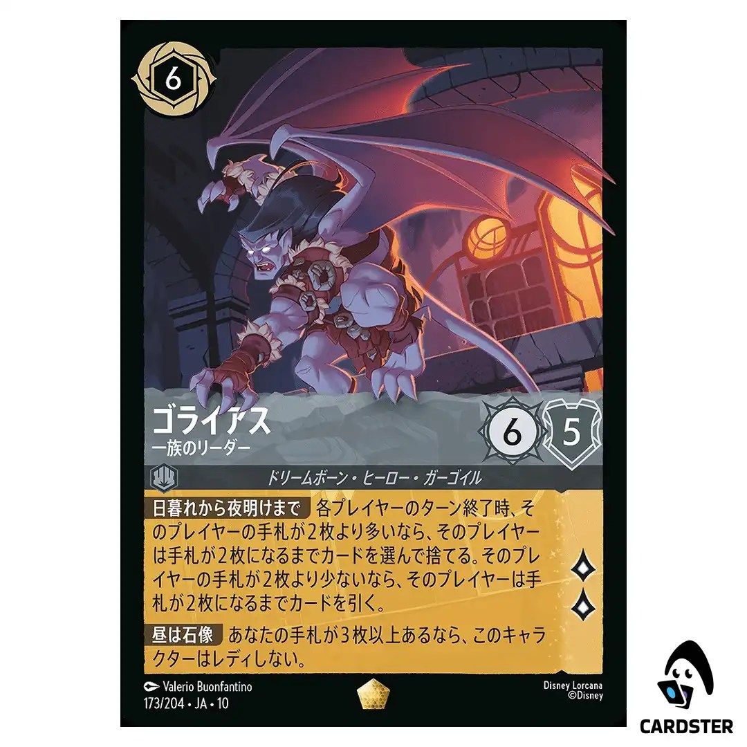 Goliath Clan Leader L 173/204 JA-10 (Foil) Whispers in the Well Disney Lorcana