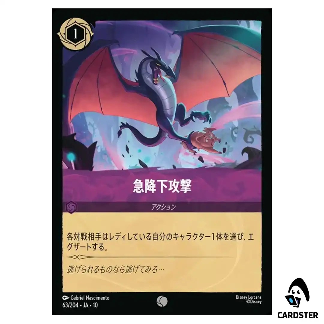Swooping Strike C 63/204 JA-10 (Foil) Whispers in the Well Disney Lorcana JP