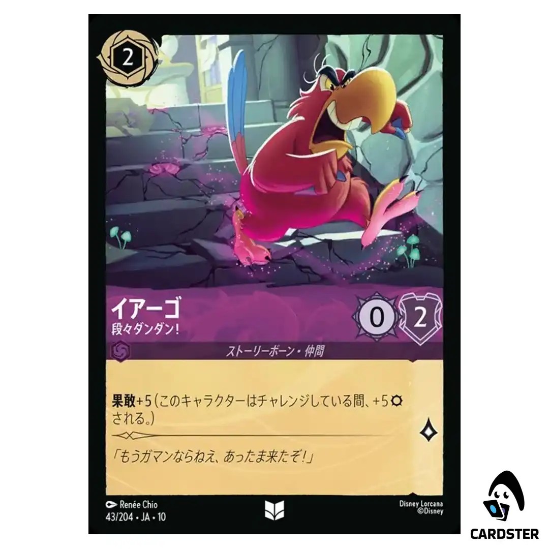 Iago Stompin Mad U 43/204 JA-10 (Foil) Whispers in the Well Disney Lorcana JP
