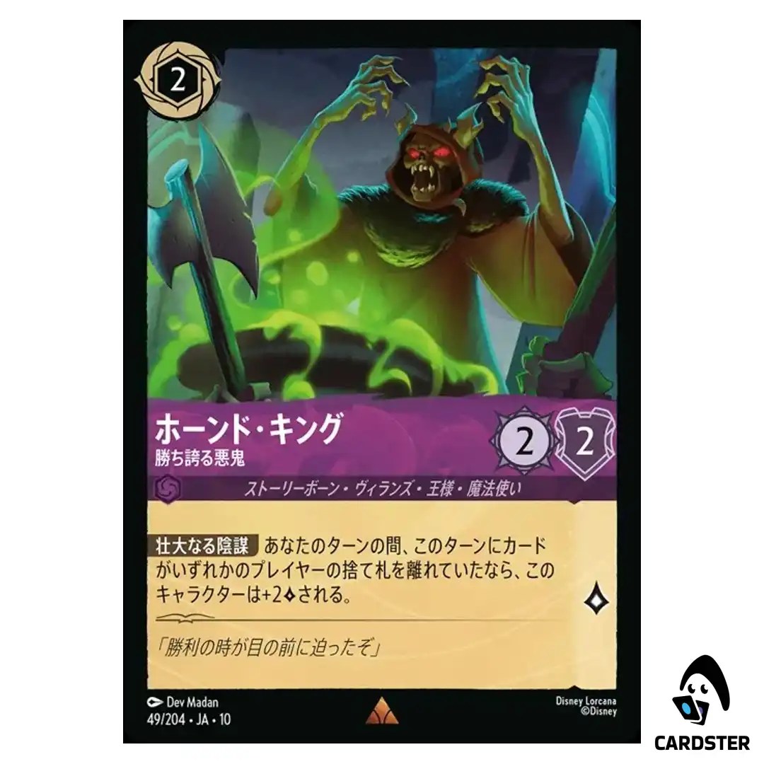 The Horned King Triumphant Ghoul R 49/204 JA-10 (Foil) Whispers Well Lorcana
