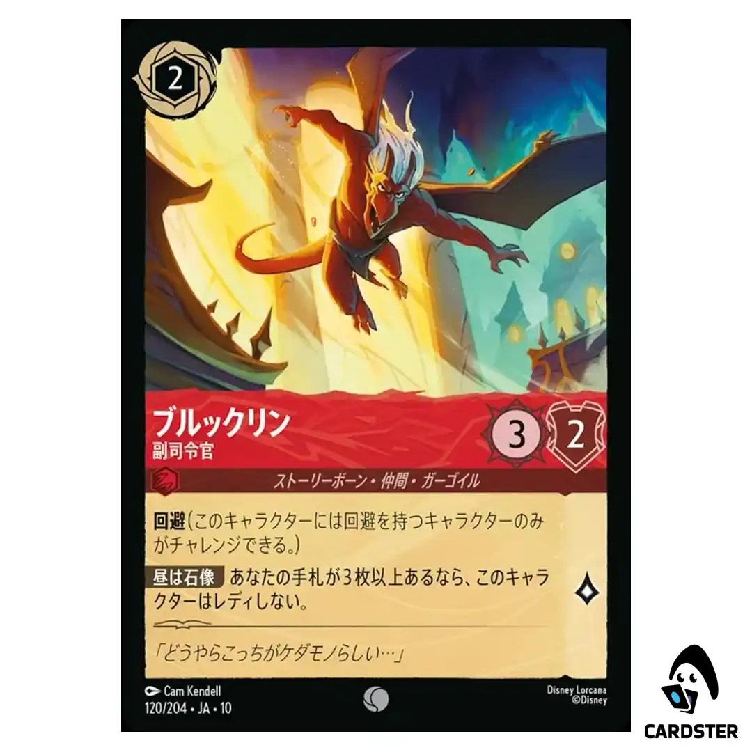 Brooklyn Second in Command C 120/204 JA-10 (Foil) Whispers in the Well Lorcana