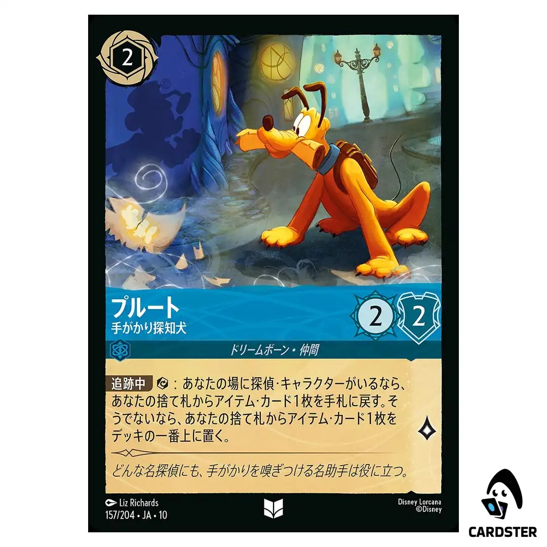 Pluto Clever Cluefinder U 157/204 JA-10 (Foil) Whispers in the Well Lorcana JP
