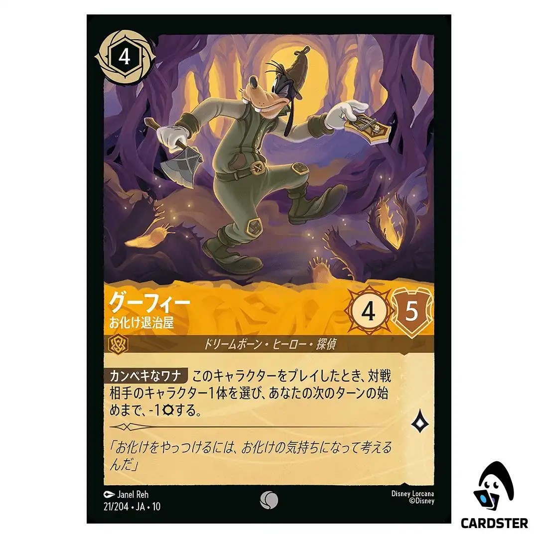 Goofy Ghost Hunter C 21/204 JA-10 (Foil) Whispers in the Well Disney Lorcana