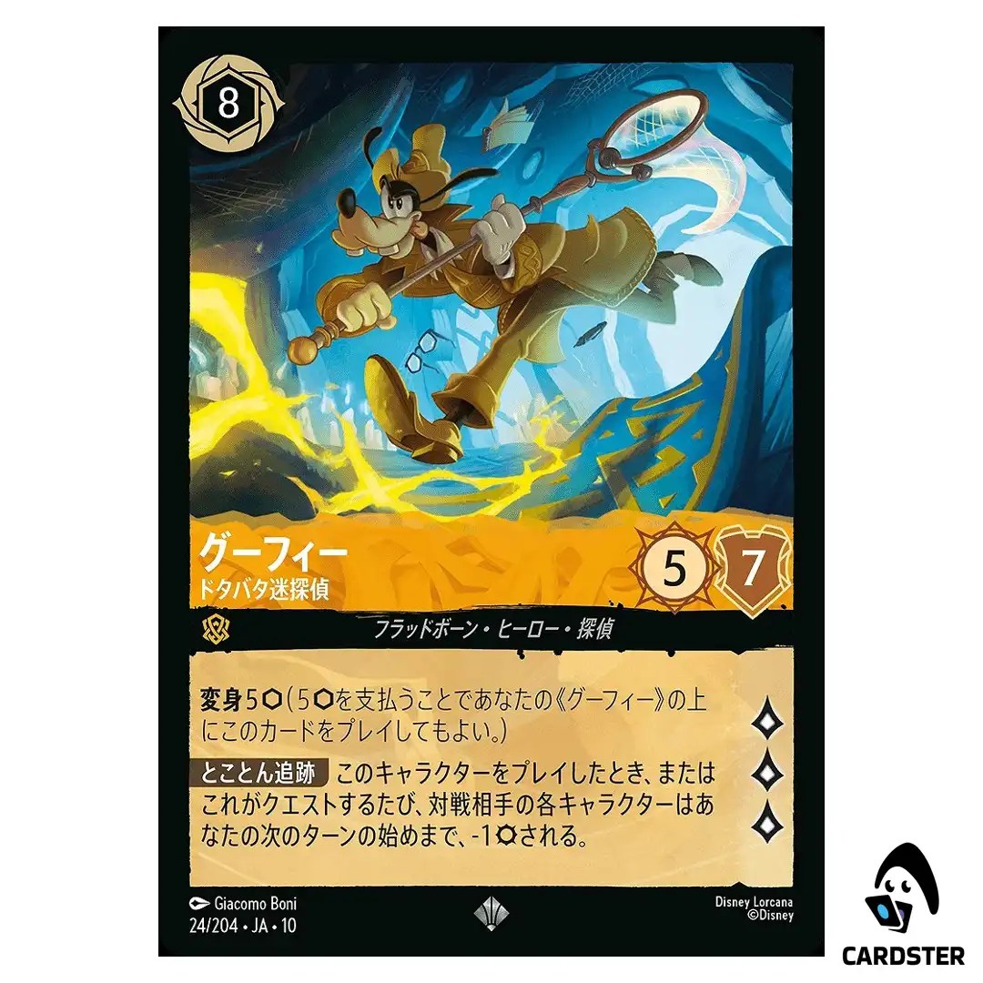Goofy Galumphing Gumshoe SR 24/204 JA-10 (Foil) Whispers in the Well Lorcana