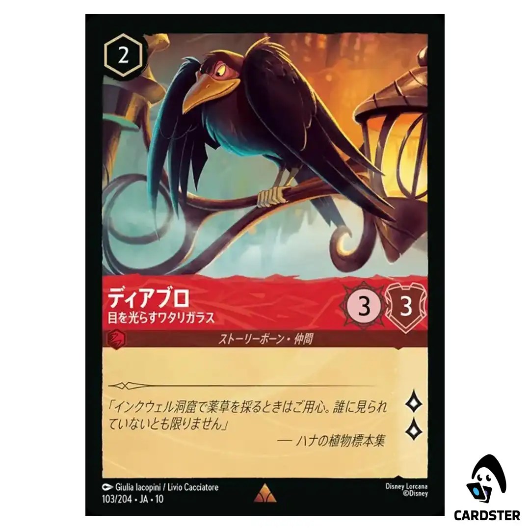 Diablo Watchful Raven R 103/204 JA-10 (Foil) Whispers in the Well Lorcana JP