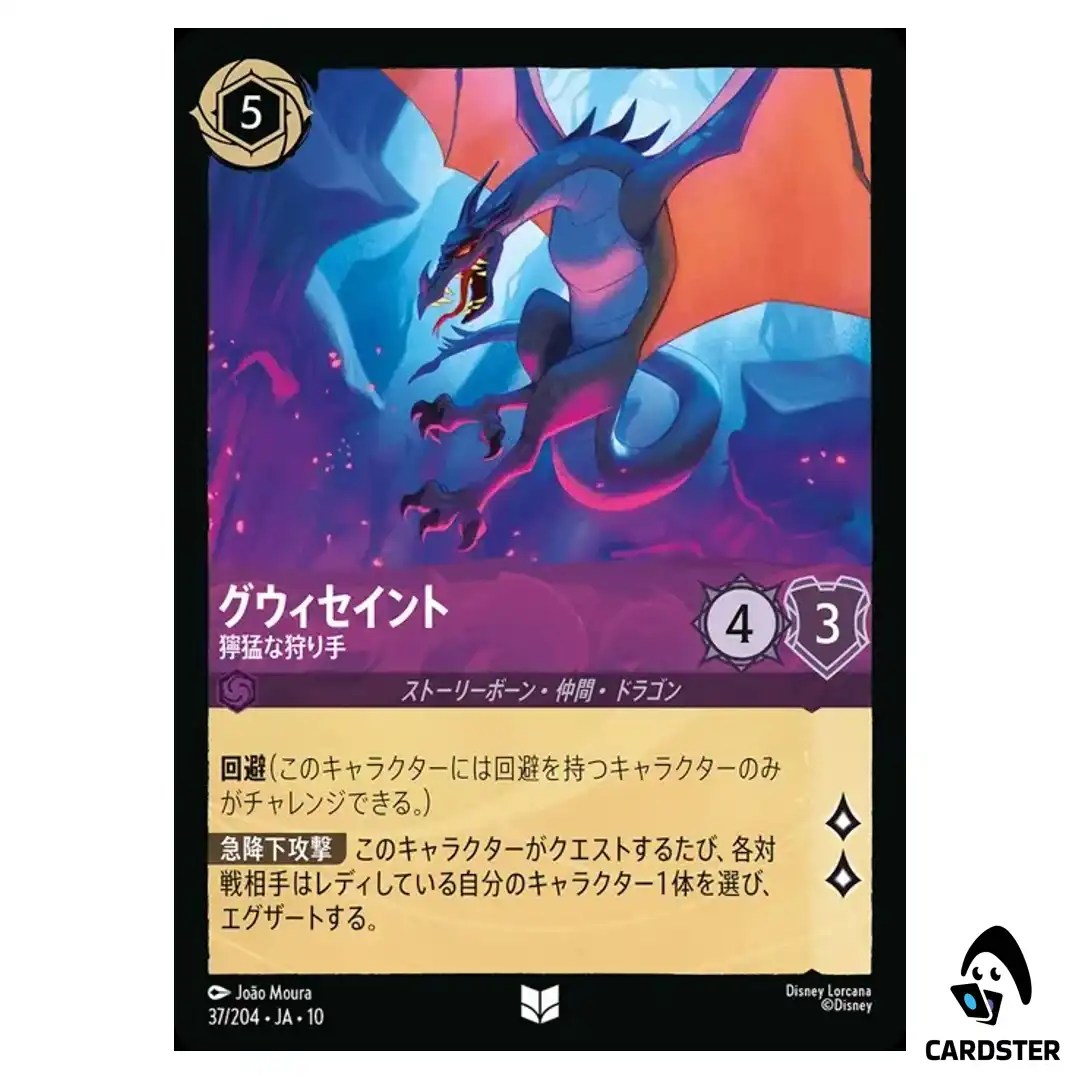 Gwythaint Savage Hunter U 37/204 JA-10 (Foil) Whispers in the Well Lorcana JP