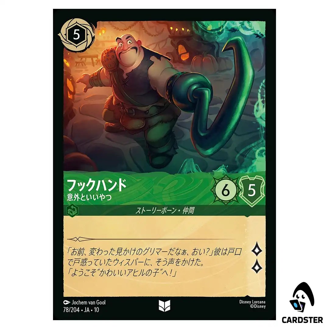 Hook Hand Unexpectedly Friendly C 78/204 JA-10 (Foil) Whispers Well Lorcana JP