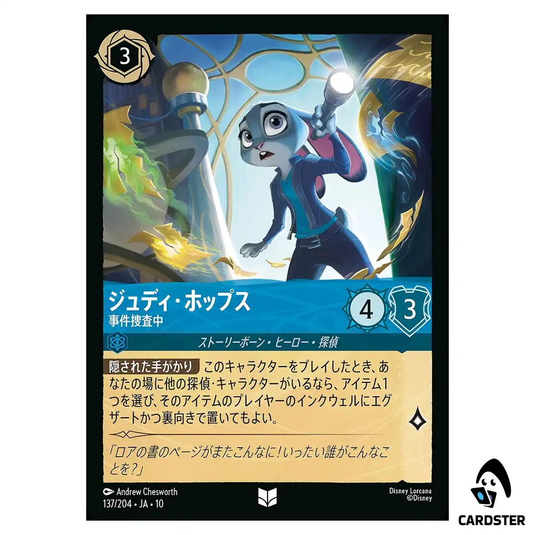 Judy Hopps On the Case U 137/204 JA-10 (Foil) Whispers in the Well Lorcana JP