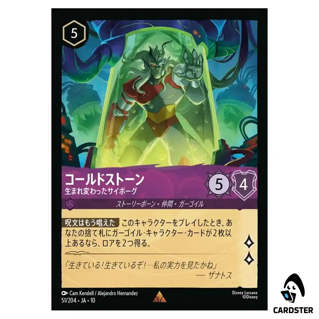 Coldstone Reincarnated Cyborg R 51/204 JA-10 (Foil) Whispers Well Lorcana JP