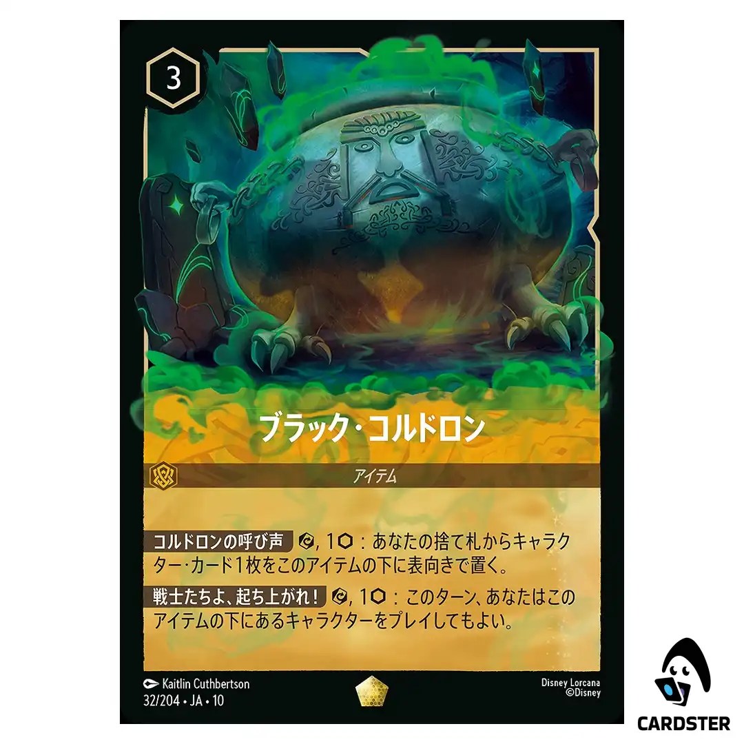 The Black Cauldron L 32/204 JA-10 Whispers in the Well Disney Lorcana Japanese