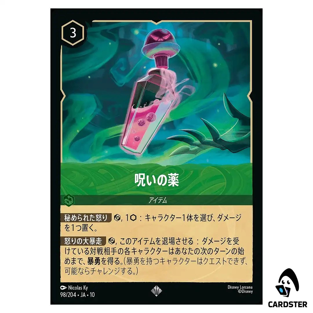 Potion of Malice SR 98/204 JA-10 Whispers in the Well Disney Lorcana Japanese