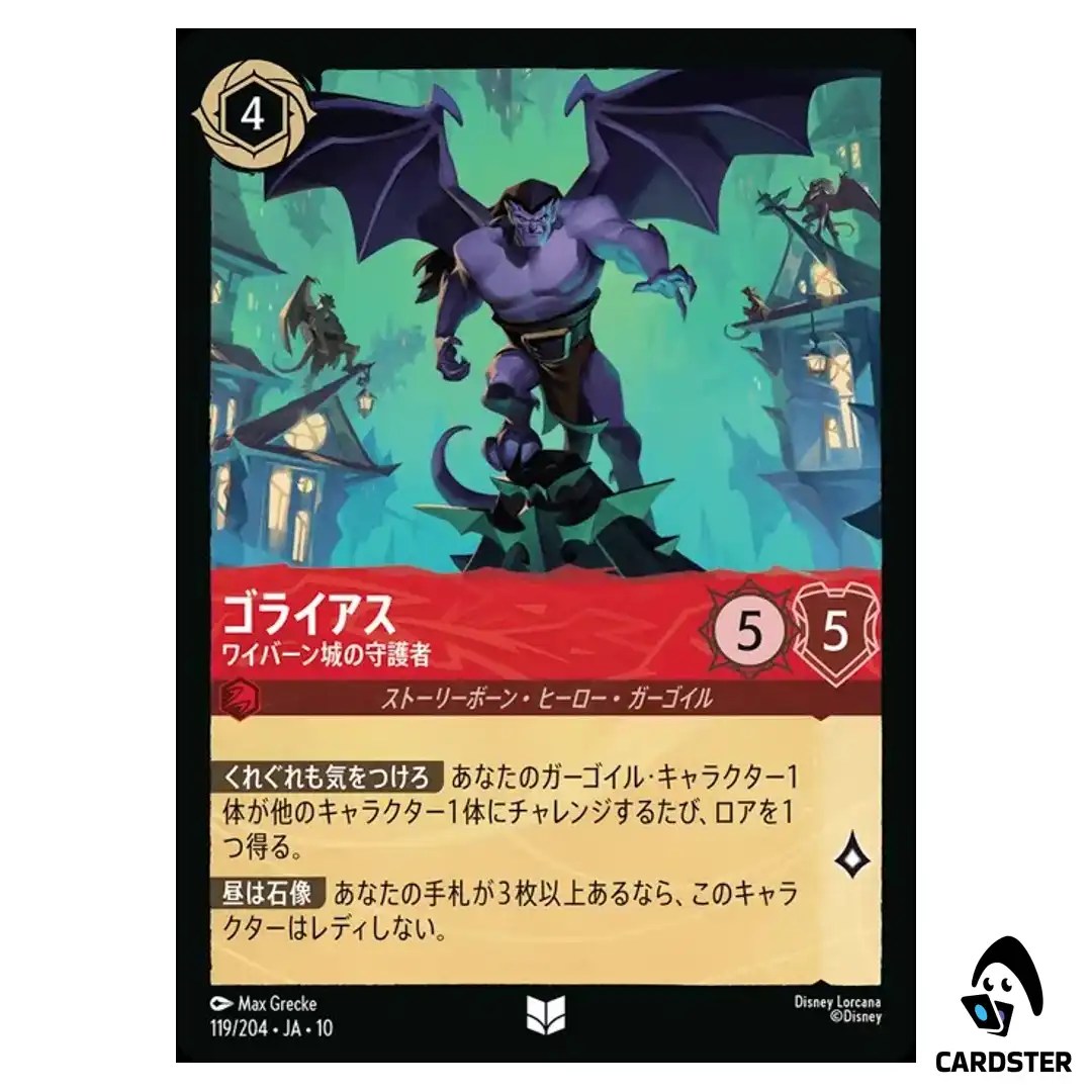 Goliath Guardian of Castle Wyvern U 119/204 JA-10 (Foil) Whispers Well Lorcana