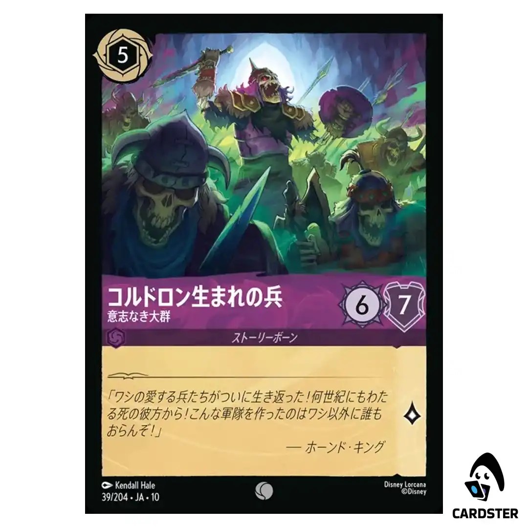 Cauldron Born Mindless Horde C 39/204 JA-10 (Foil) Whispers Well Lorcana Japan