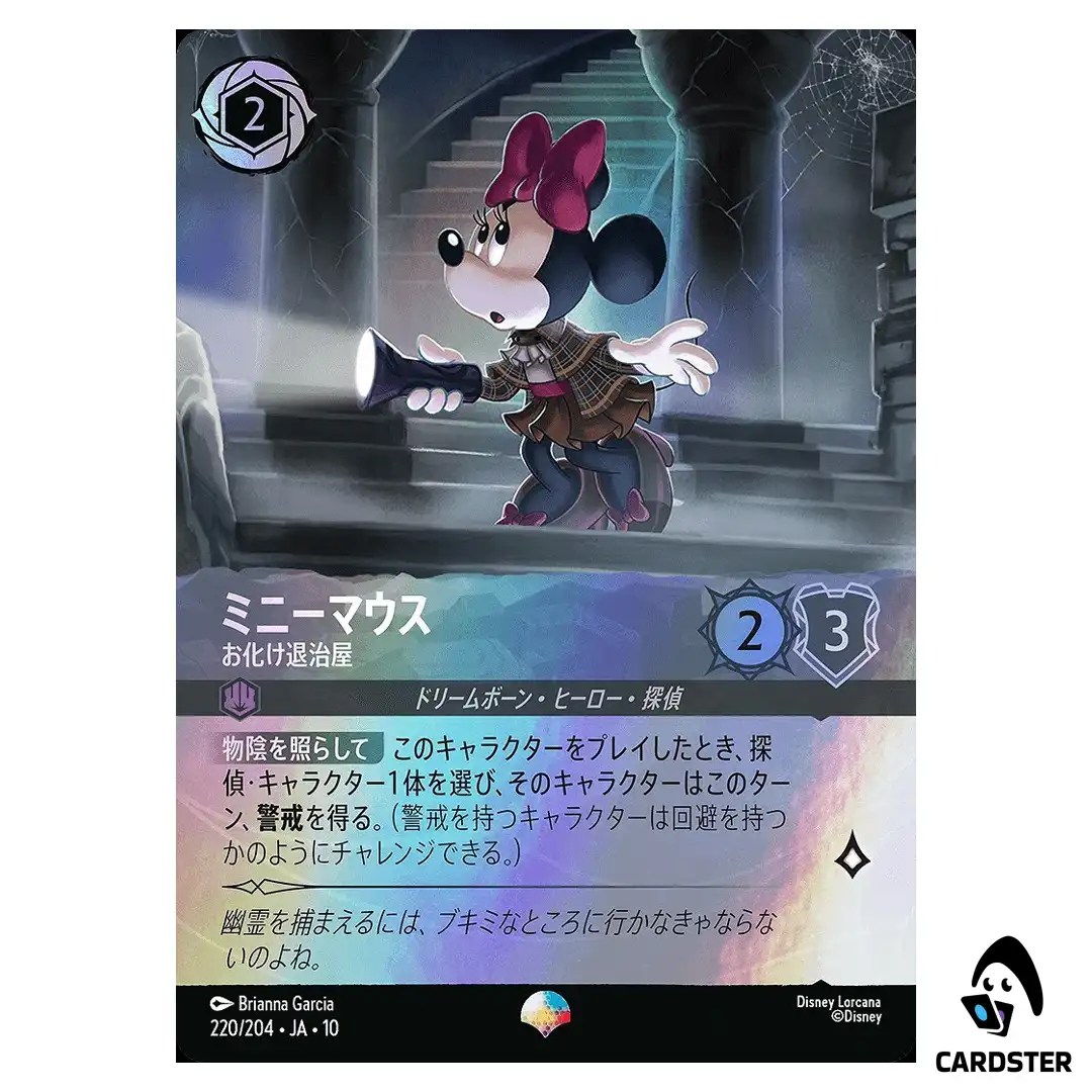 Minnie Mouse Ghost Hunter EP 220/204 JA-10 (Foil) Whispers in the Well Lorcana