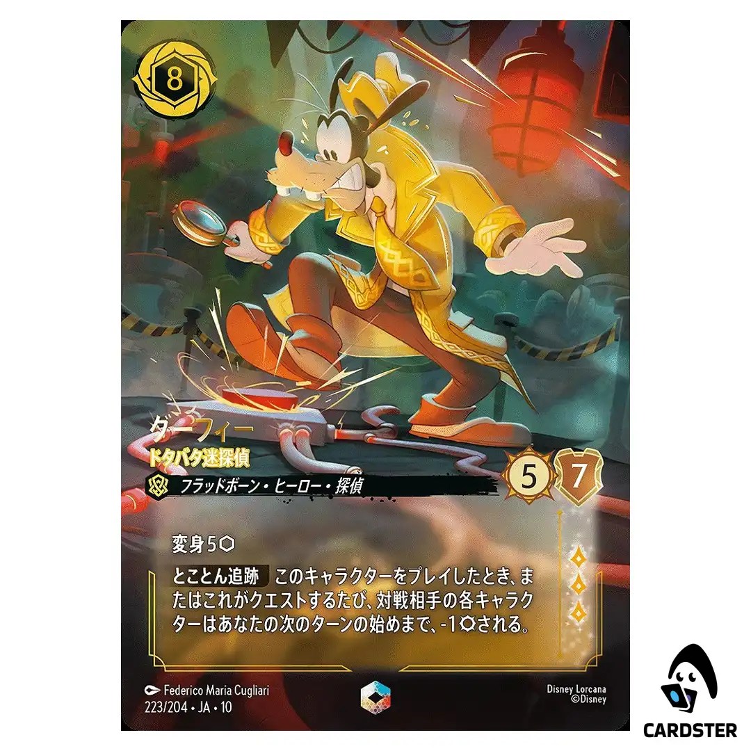 Goofy Galumphing Gumshoe E 223/204 JA-10 (Foil) Whispers in the Well Lorcana