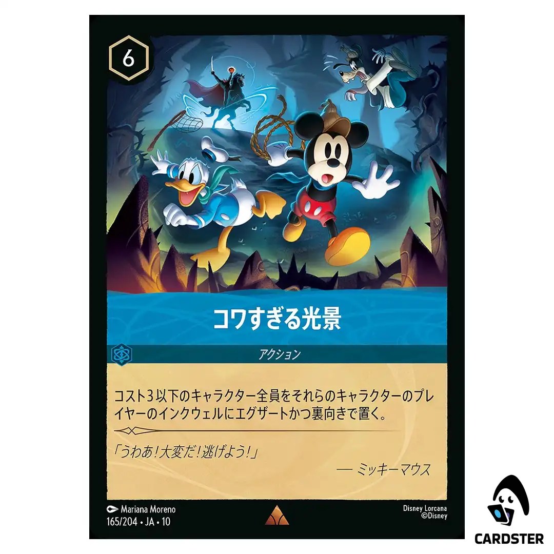 Spooky Sight R 165/204 JA-10 (Foil) Whispers in the Well Disney Lorcana Japan