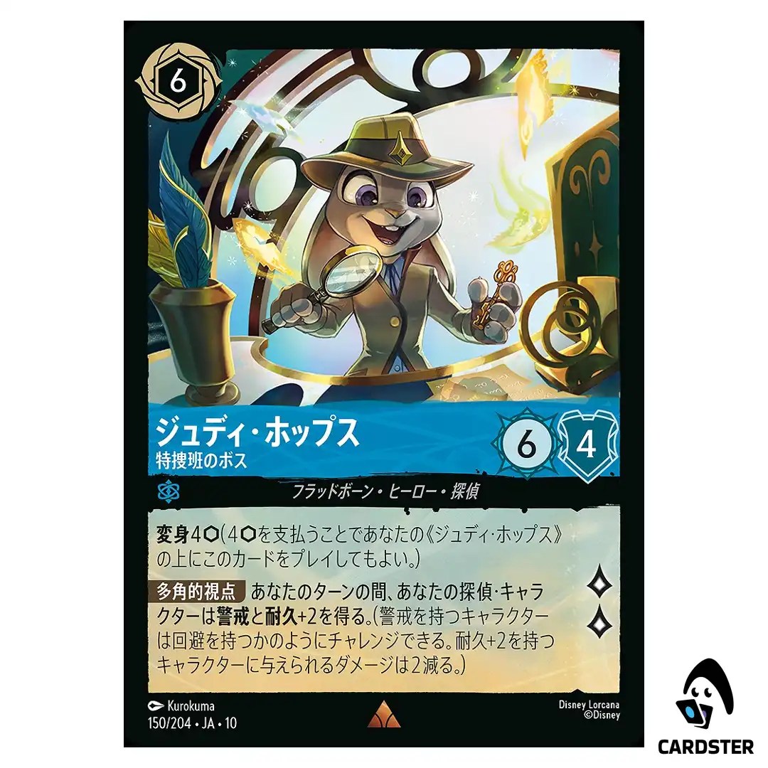 Judy Hopps Lead Detective R 150/204 JA-10 (Foil) Whispers in the Well Lorcana