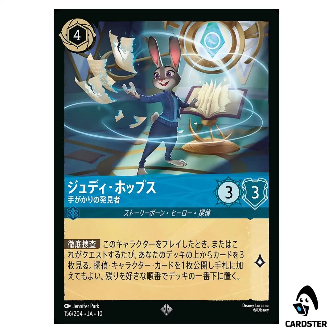 Judy Hopps Uncovering Clues SR 156/204 JA-10 (Foil) Whispers Well Lorcana JP