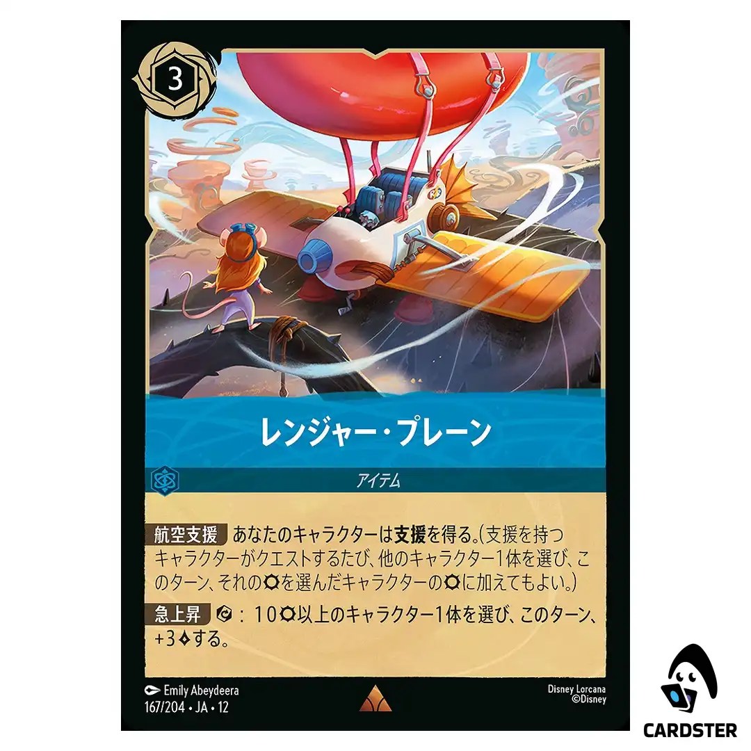 Ranger Plane R 167/204 JA-12 Wilds Unknown Disney Lorcana Japanese