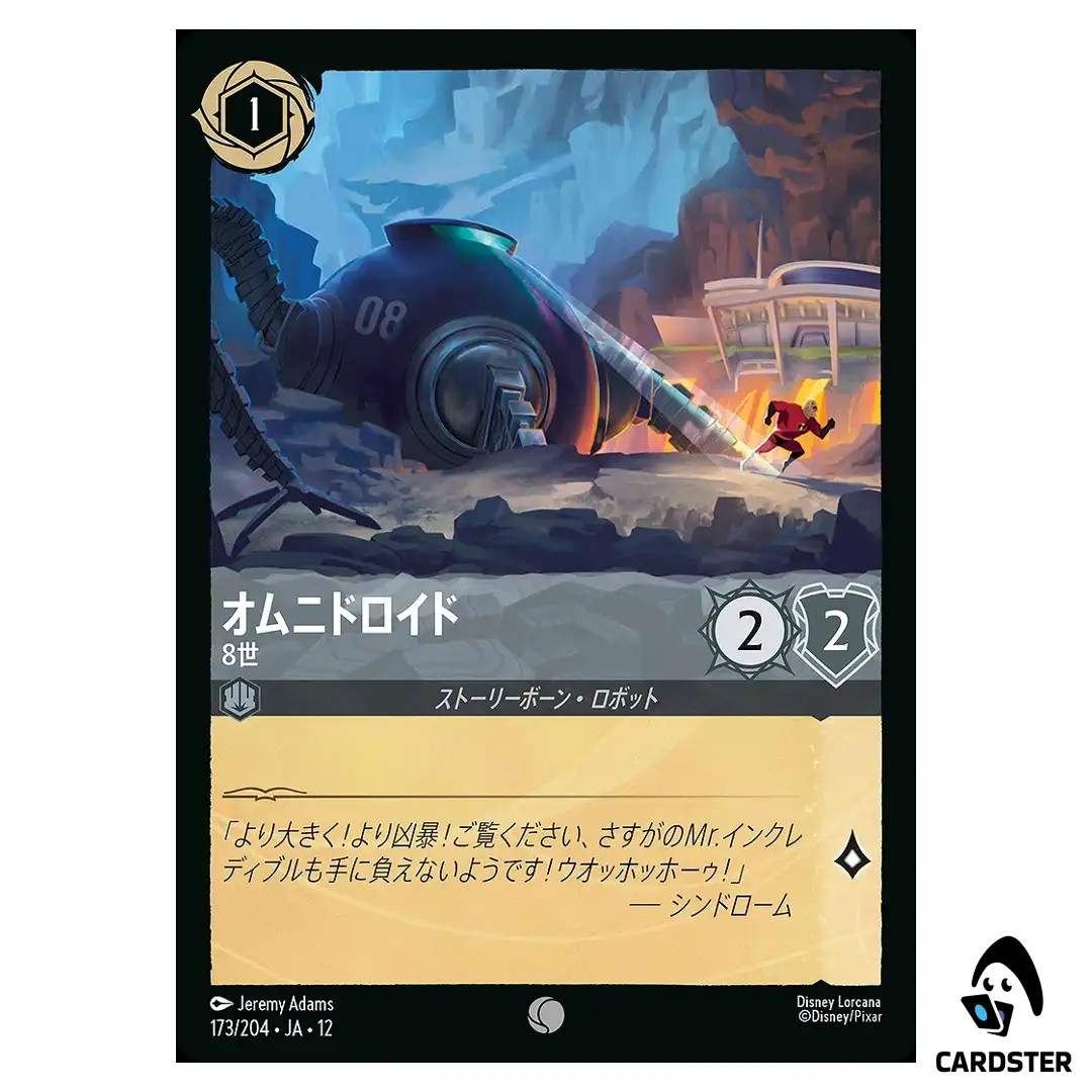 Omnidroid V.8 C 173/204 JA-12 Wilds Unknown Disney Lorcana Japanese