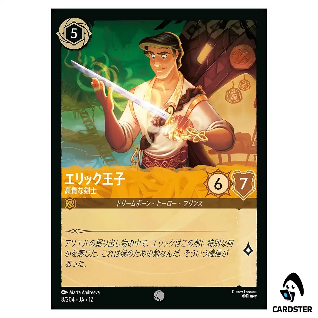 Prince Eric Noble Swordsman C 8/204 JA-12 Wilds Unknown Disney Lorcana Japan