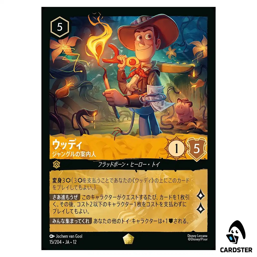 Woody Jungle Guide L 15/204 JA-12 Wilds Unknown Disney Lorcana Japanese