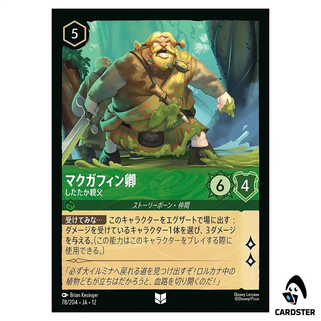 Lord MacGuffin Clever Swordsman U 78/204 JA-12 Wilds Unknown Disney Lorcana JP