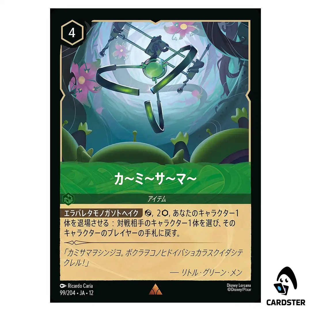 The Claw R 99/204 JA-12 Wilds Unknown Disney Lorcana Japanese
