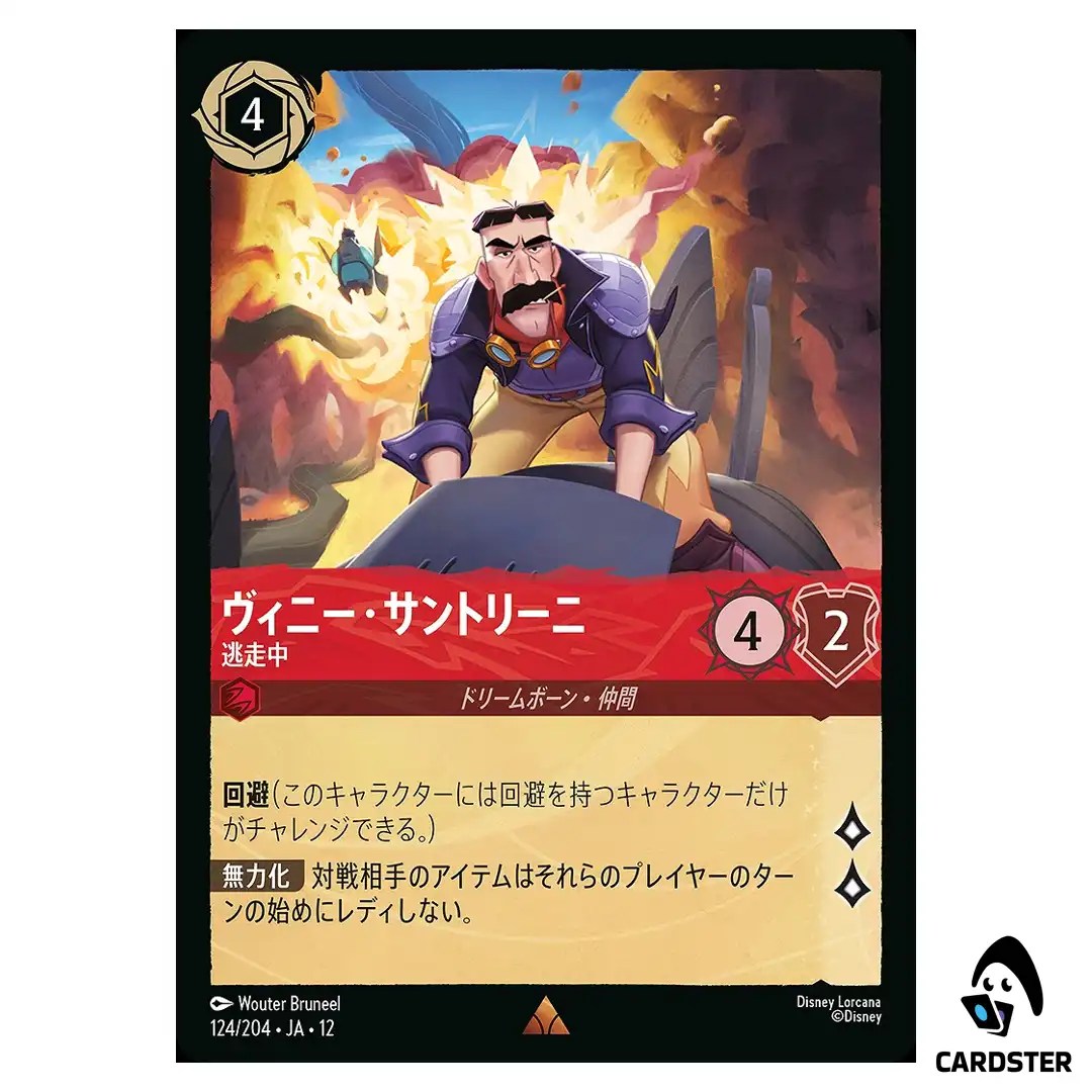 Vincenzo Santorini On the Run R 124/204 JA-12 Wilds Unknown Disney Lorcana JP