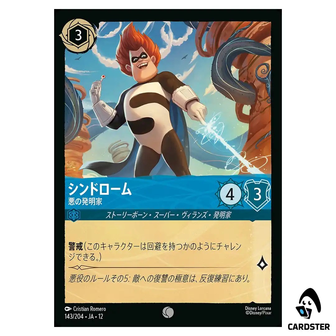 Syndrome Evil Inventor C 143/204 JA-12 Wilds Unknown Disney Lorcana Japanese