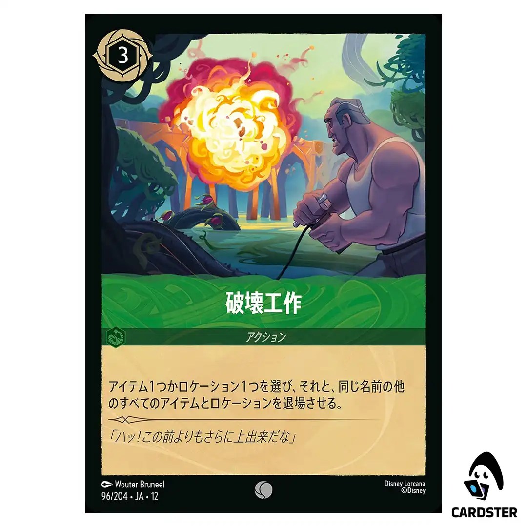Sabotage C 96/204 JA-12 Wilds Unknown Disney Lorcana Japanese
