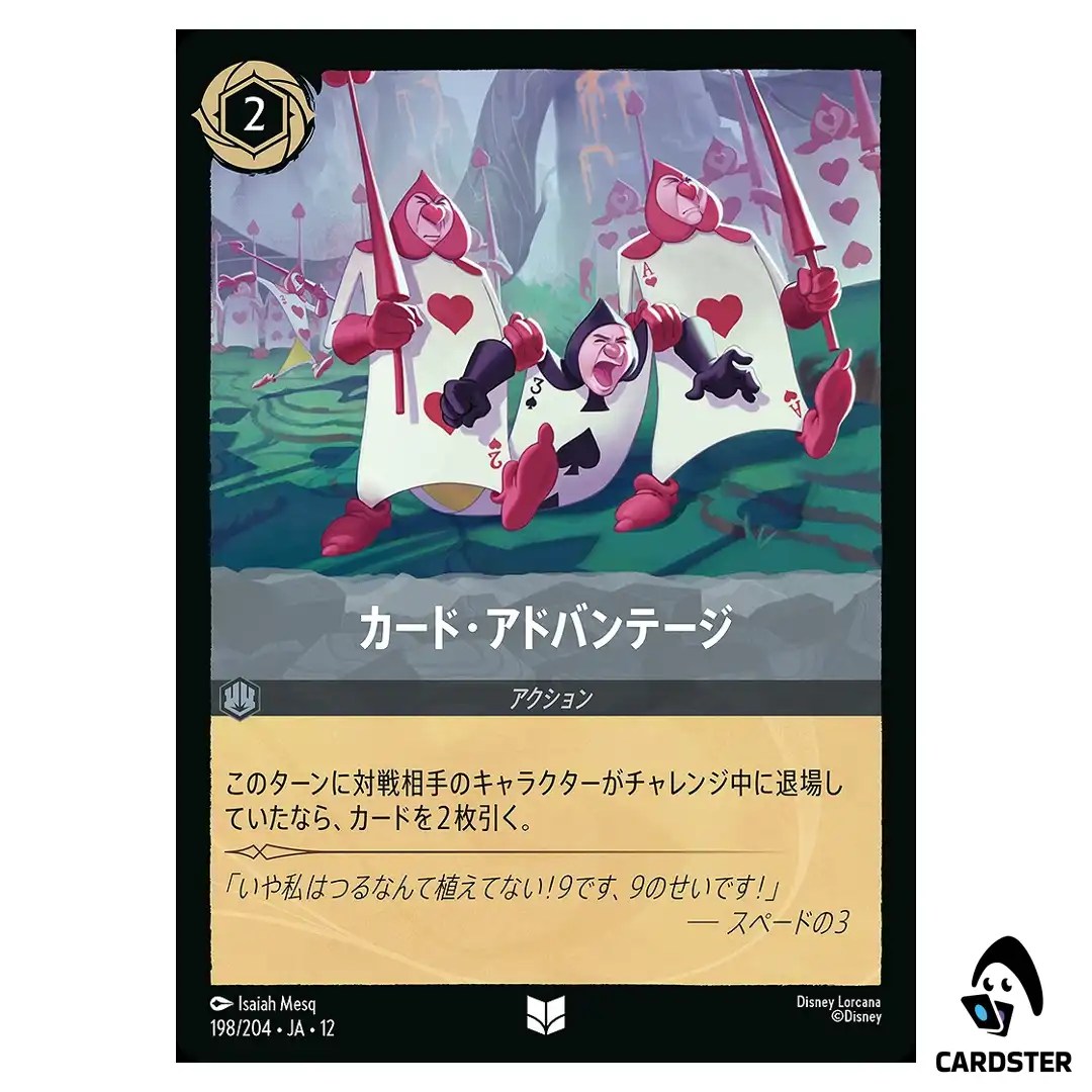 Card Advantage U 198/204 JA-12 Wilds Unknown Disney Lorcana Japanese