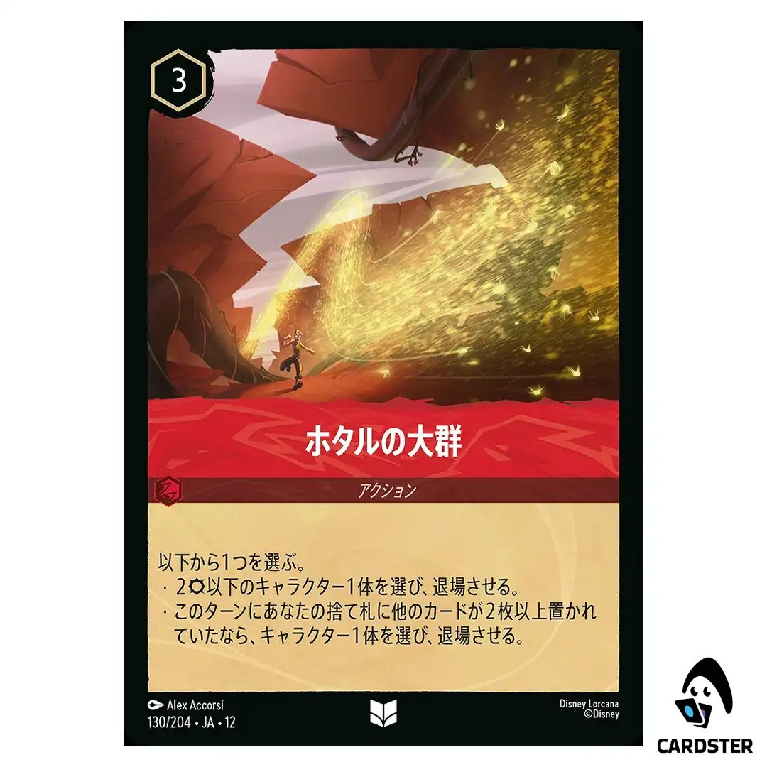 Firefly Swarm U 130/204 JA-12 Wilds Unknown Disney Lorcana Japanese