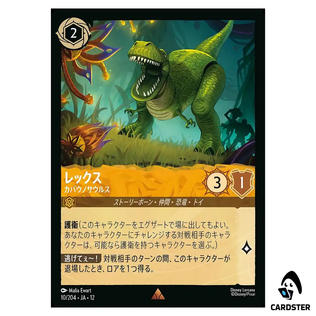 Rex Protective Dinosaur R 10/204 JA-12 Wilds Unknown Disney Lorcana Japanese