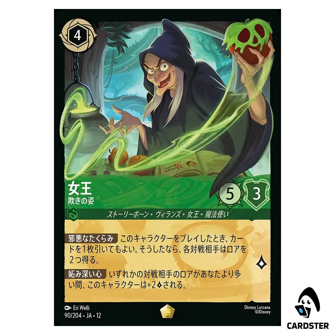 The Queen Devious Disguise L 90/204 JA-12 Wilds Unknown Disney Lorcana Japan