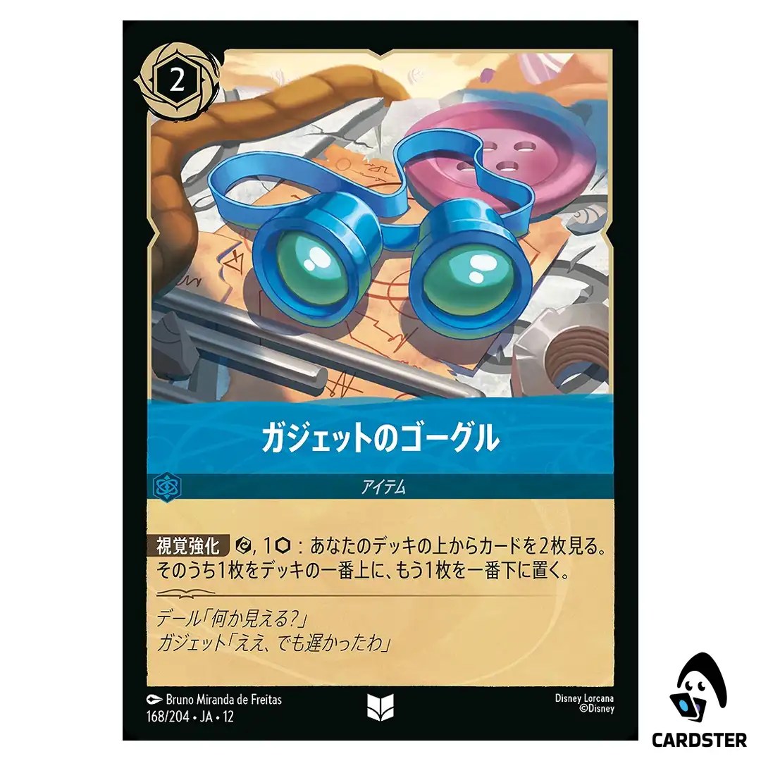 Gadgets Goggles U 168/204 JA-12 Wilds Unknown Disney Lorcana Japanese