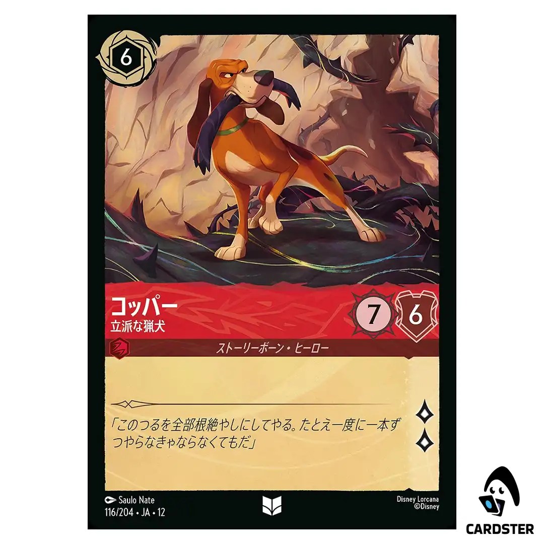 Copper Big Dog U 116/204 JA-12 Wilds Unknown Disney Lorcana Japanese