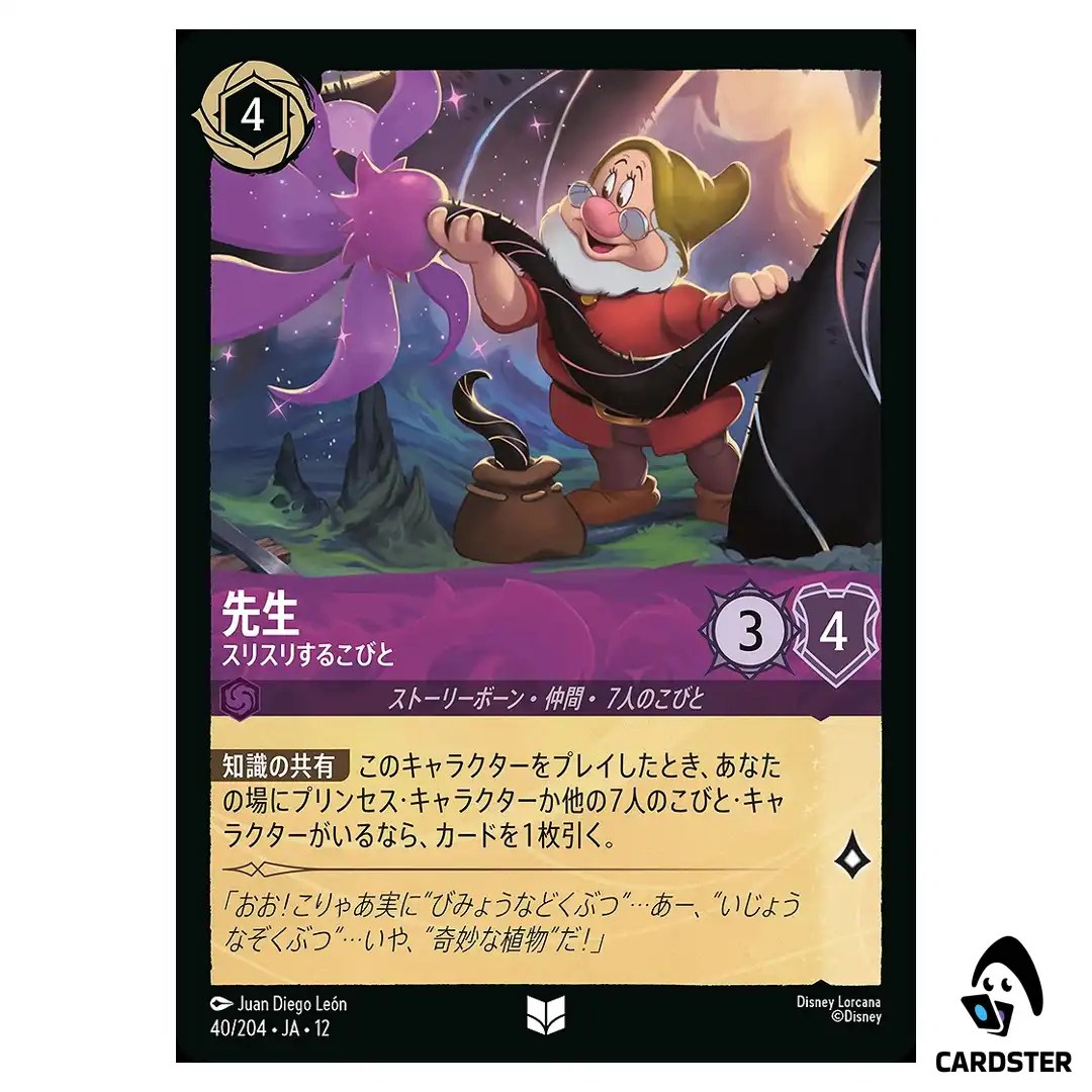 Doc Taking Notes U 40/204 JA-12 Wilds Unknown Disney Lorcana Japanese