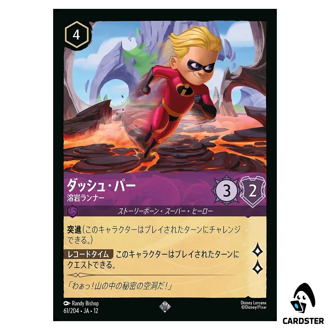 Dash Parr Lava Runner SR 61/204 JA-12 Wilds Unknown Disney Lorcana Japanese