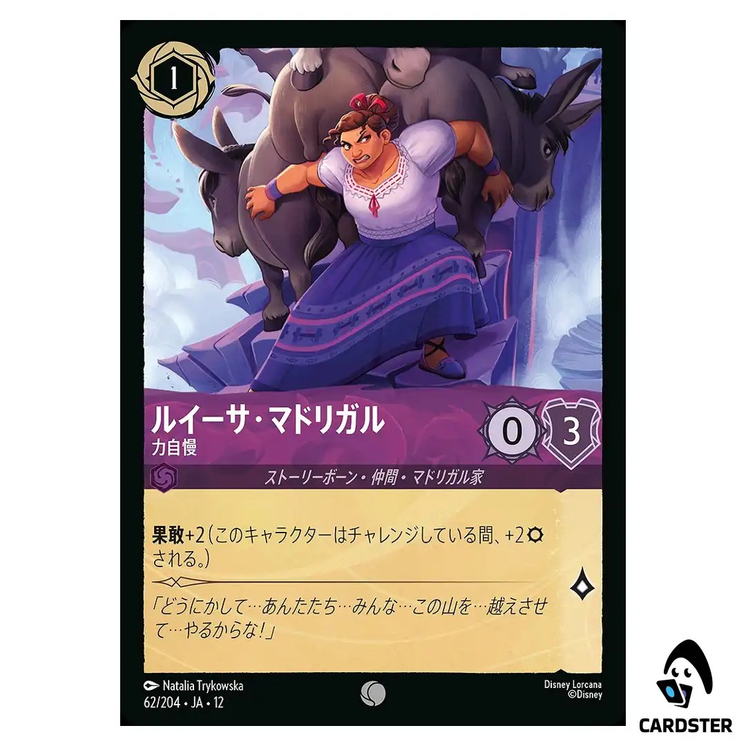 Luisa Madrigal Pushing Through C 62/204 JA-12 Wilds Unknown Disney Lorcana JP