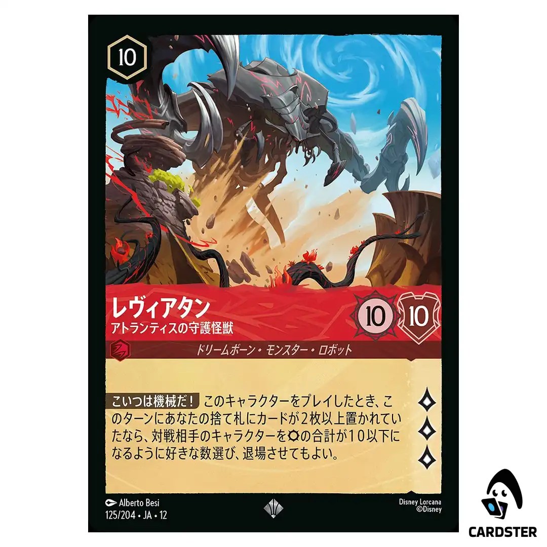 The Leviathan Guardian of Atlantis SR 125/204 JA-12 Wilds Unknown Lorcana JP