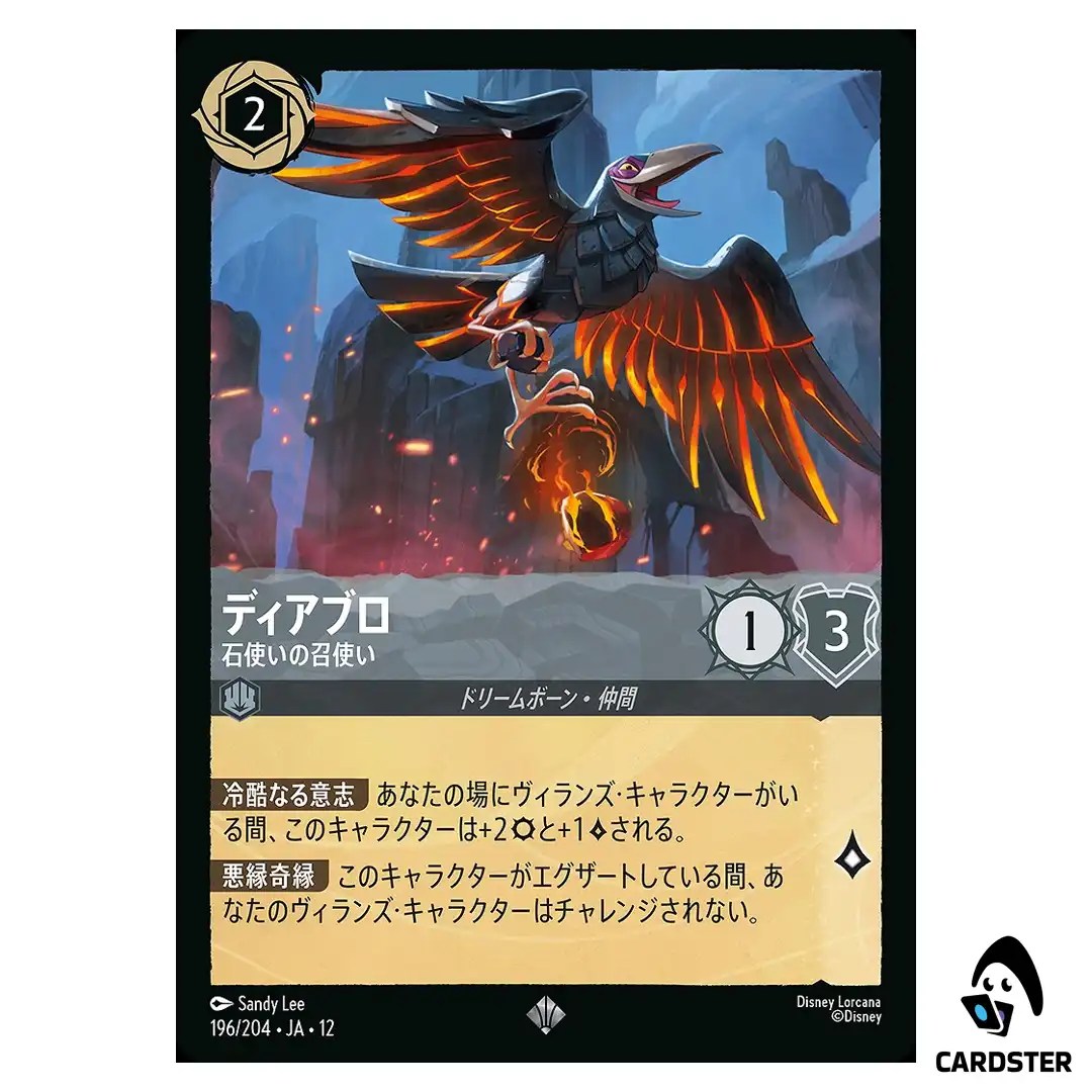 Diablo Stone Servant SR 196/204 JA-12 Wilds Unknown Disney Lorcana Japanese