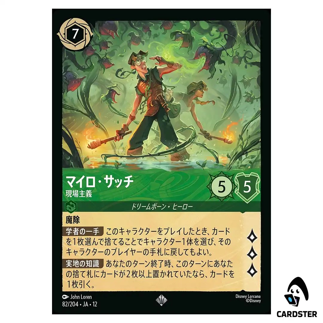Milo Thatch Getting His Hands Dirty SR 82/204 JA-12 Wilds Unknown Lorcana JP