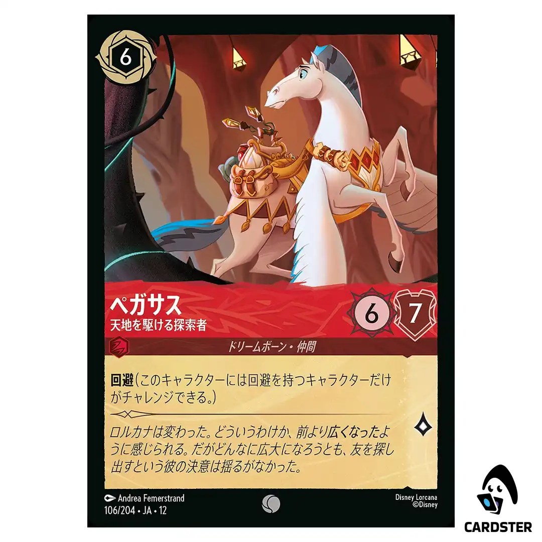 Pegasus Searching High and Low C 106/204 JA-12 Wilds Unknown Disney Lorcana JP