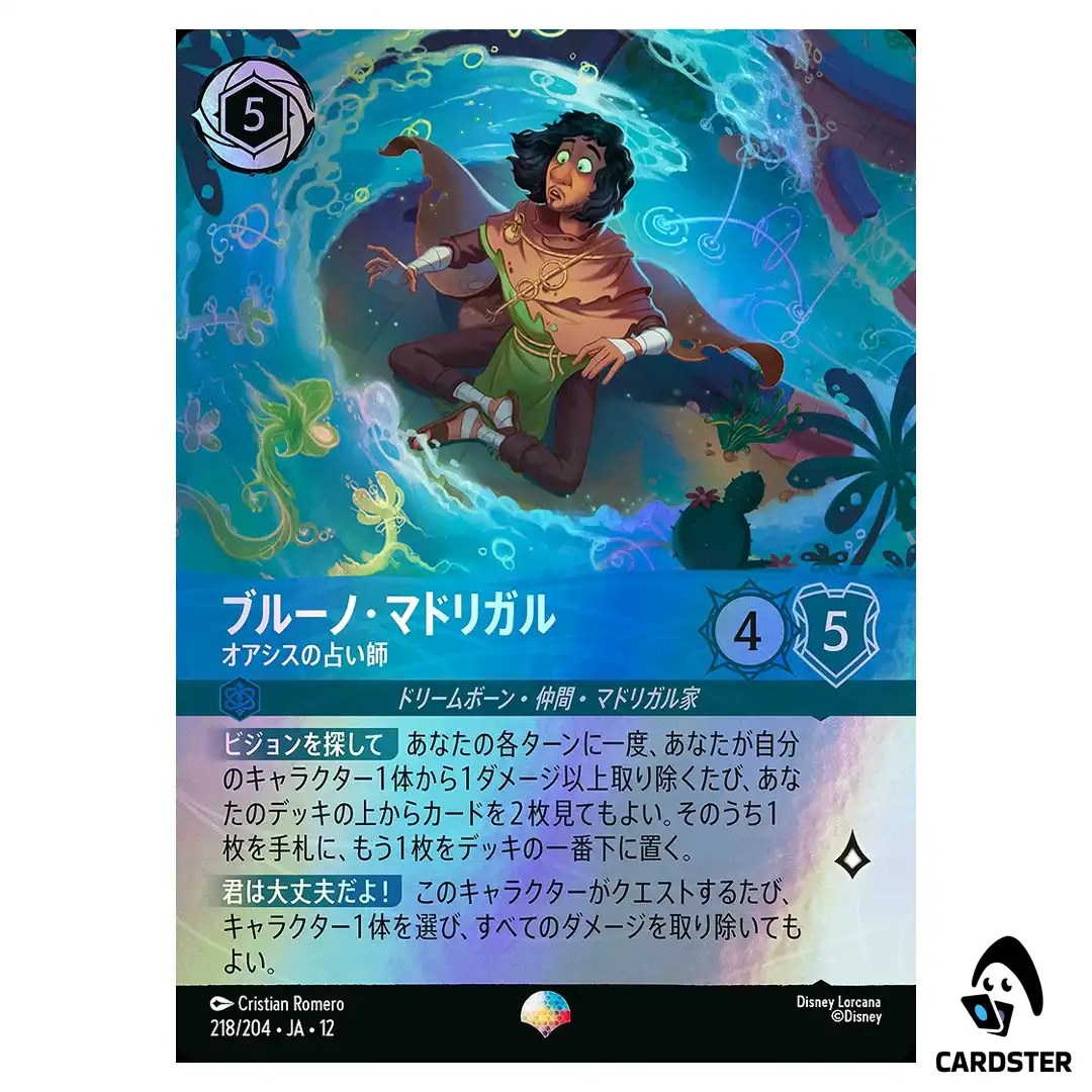 Bruno Madrigal Oasis Oracle EP 218/204 JA-12 [Foil] Wilds Unknown Lorcana JP