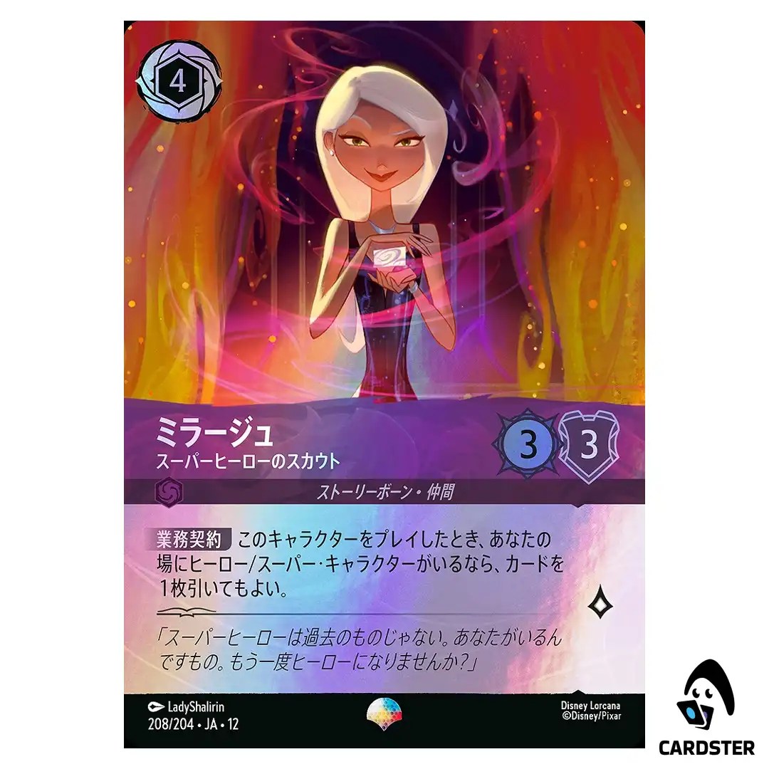Mirage Super Recruiter EP 208/204 JA-12 [Foil] Wilds Unknown Disney Lorcana JP
