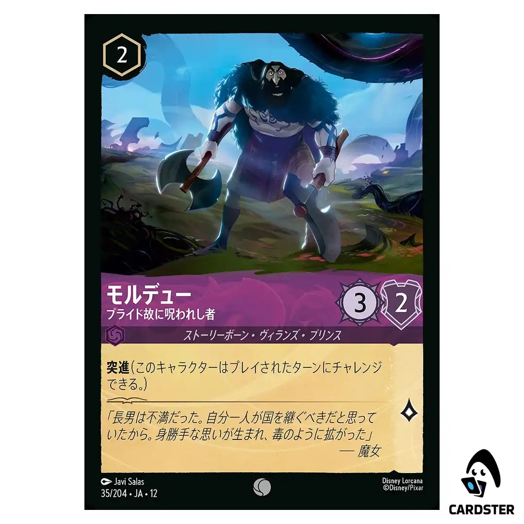 Mordu Wicked with Pride C 35/204 JA-12 Wilds Unknown Disney Lorcana Japanese