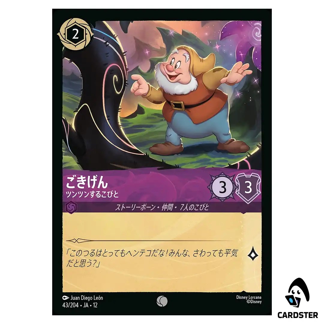 Happy Joyful Adventurer C 43/204 JA-12 Wilds Unknown Disney Lorcana Japanese
